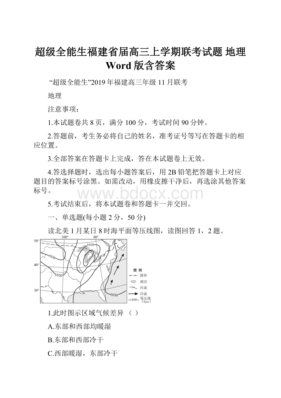 超级全能生福建省届高三上学期联考试题地理 Word版含答案.docx