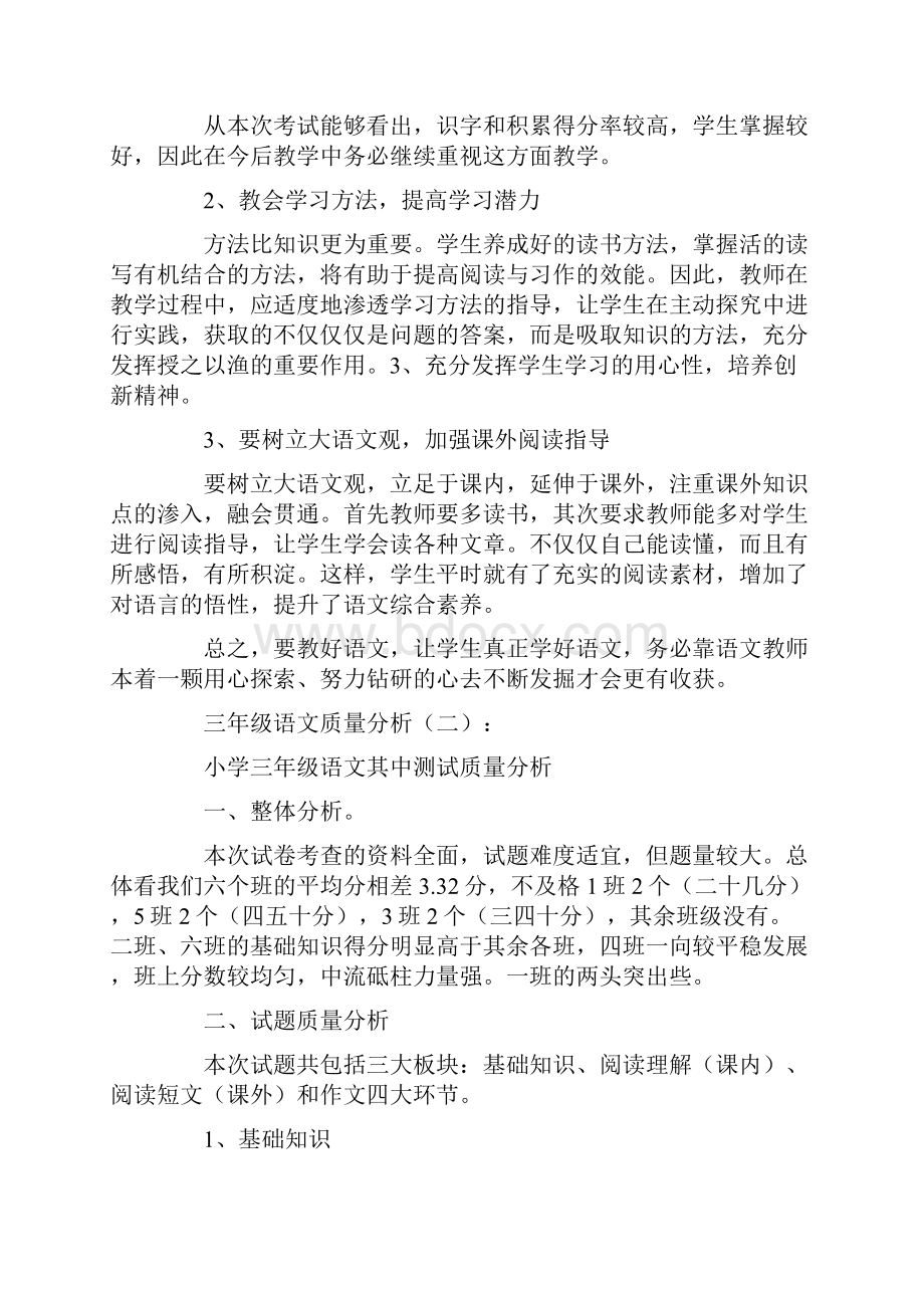 三年级语文质量分析8篇.docx_第3页