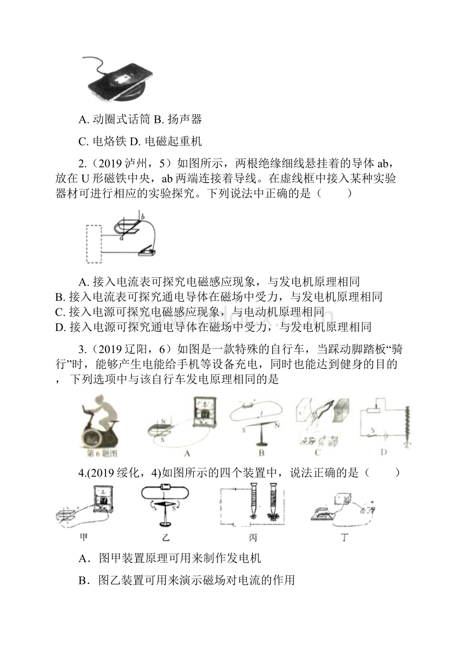 学年度人教版初中物理随堂达标真题训练205磁生电.docx_第2页