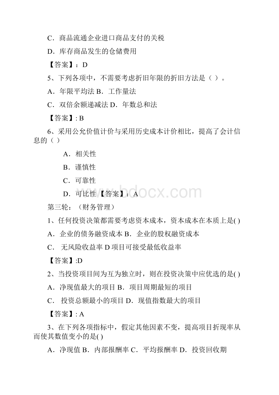 财会知识竞赛题库及答案含各环节主持词.docx_第3页