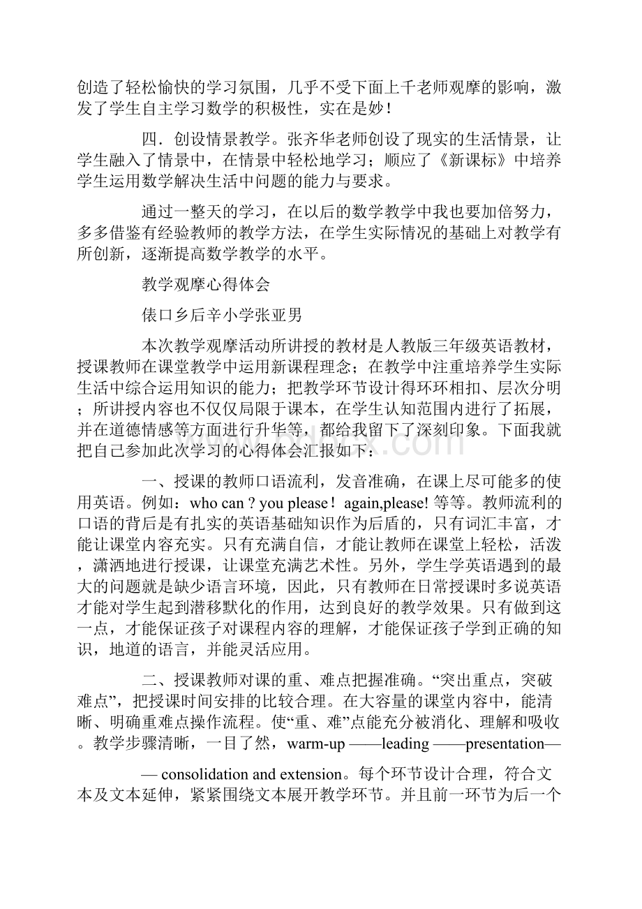 生命化教育问题教学观摩心得体会.docx_第3页