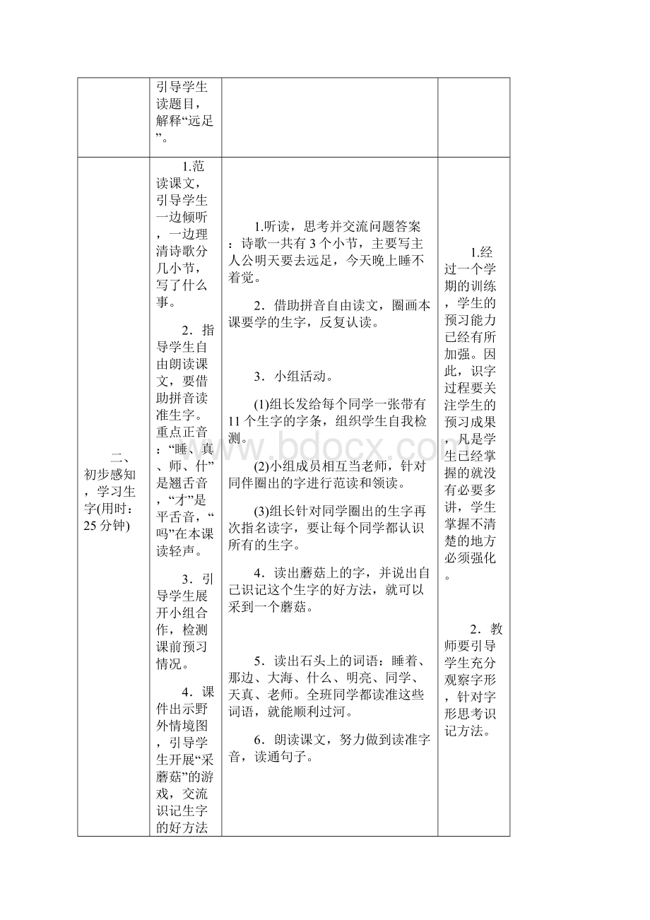 《明天要远足》优秀教案2.docx_第2页