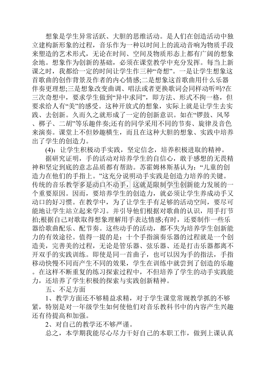 XX上期音乐教学工作总结.docx_第3页