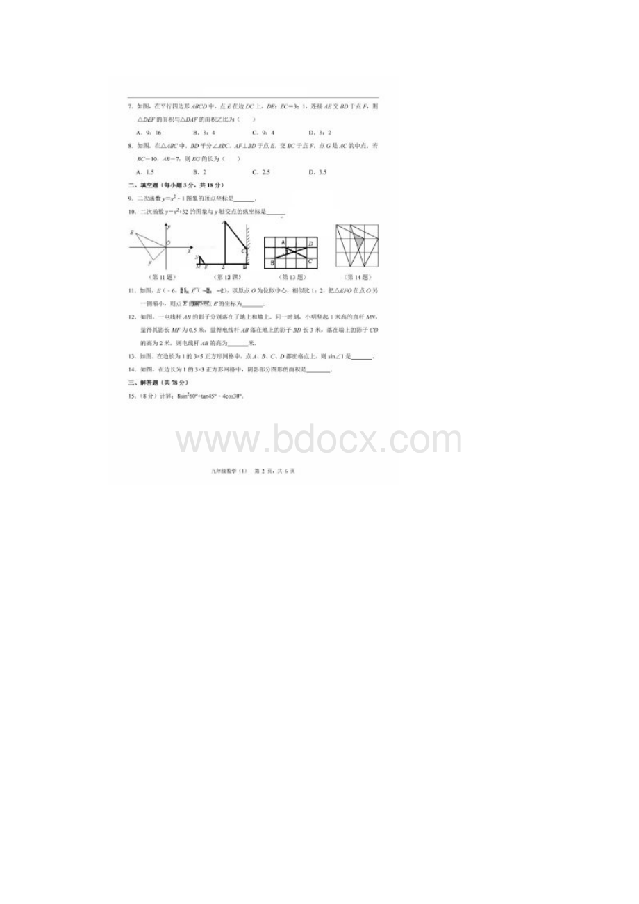 吉林省长春市新朝阳实验学校届九年级上学期第一次月考数学试题图片版.docx_第2页