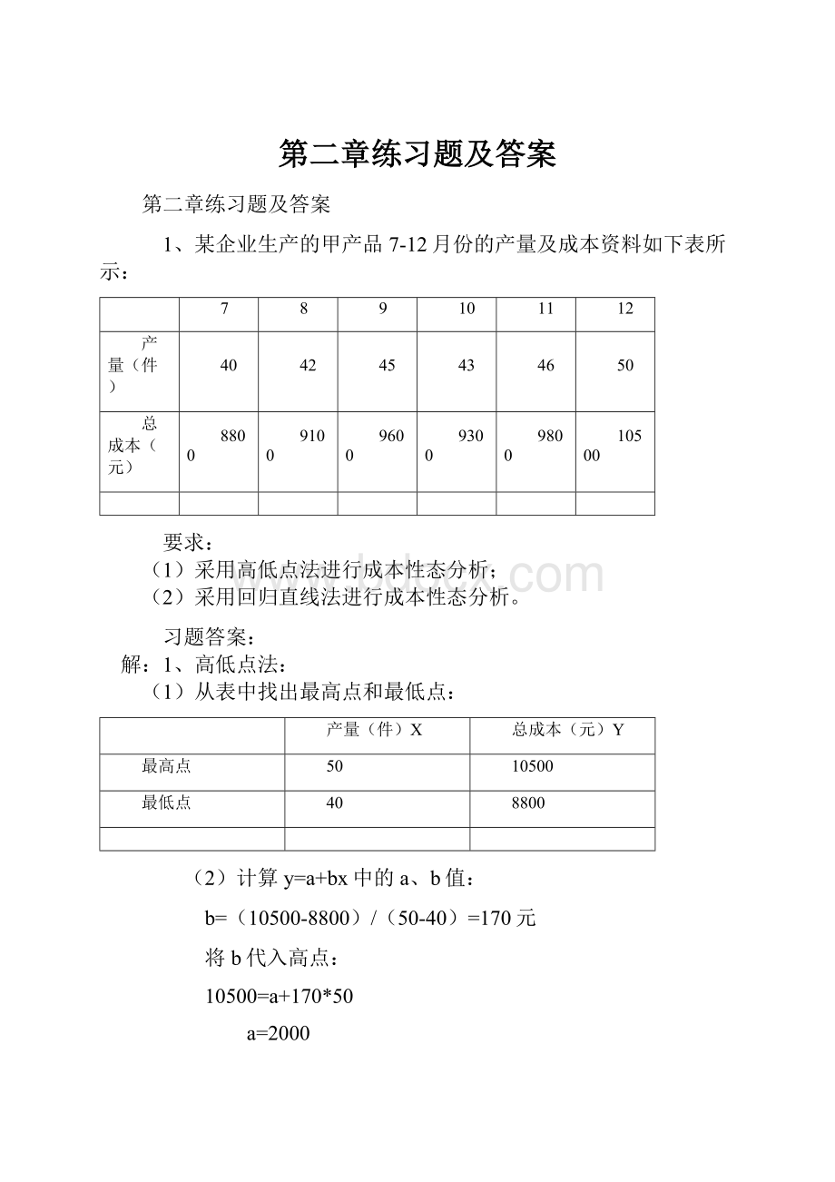 第二章练习题及答案.docx