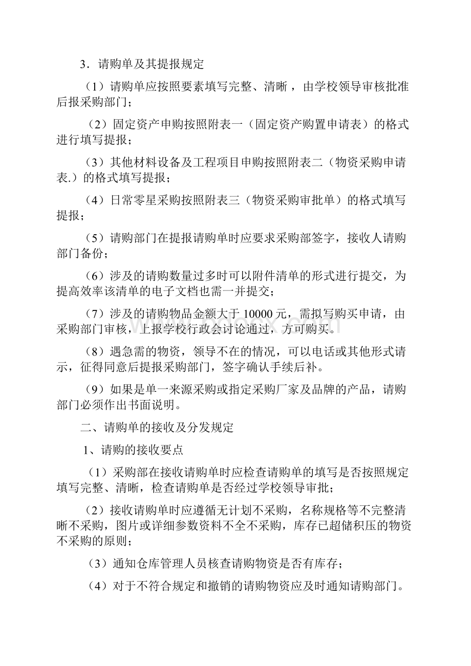 学校采购流程管理制度.docx_第2页