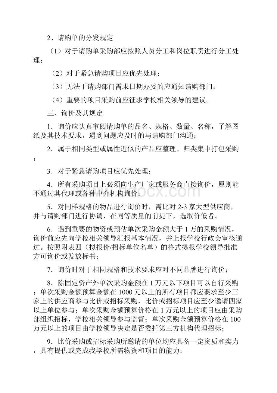 学校采购流程管理制度.docx_第3页