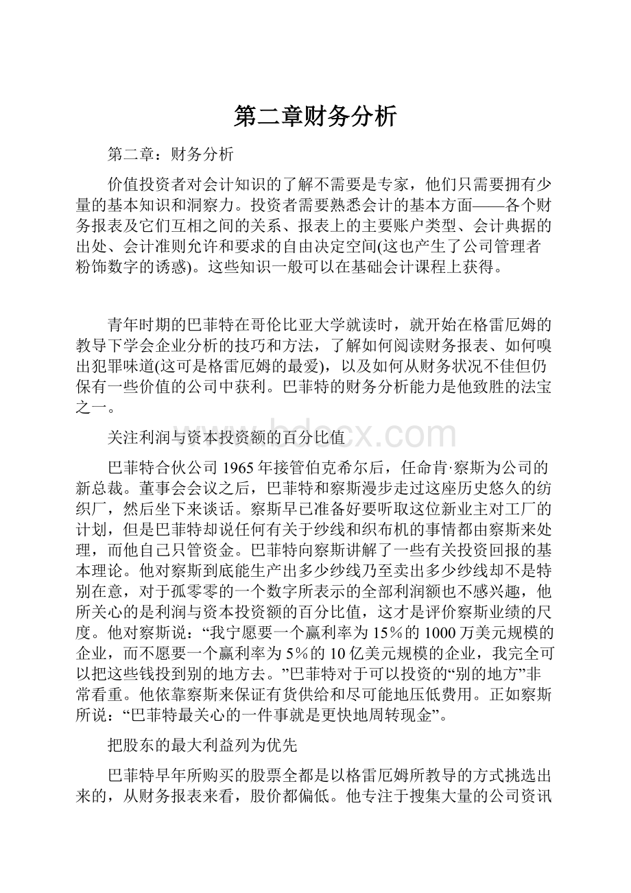 第二章财务分析.docx