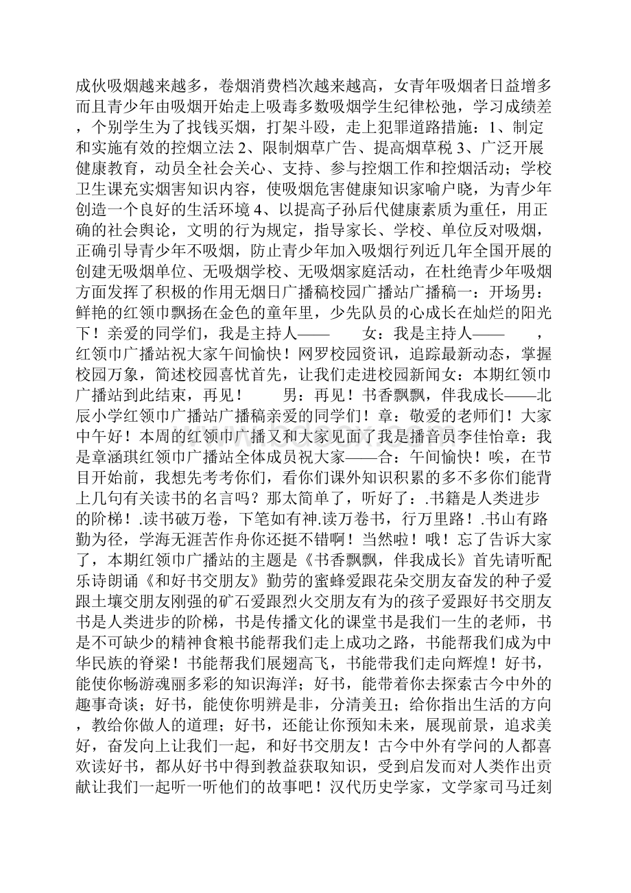 无烟校园广播稿.docx_第2页