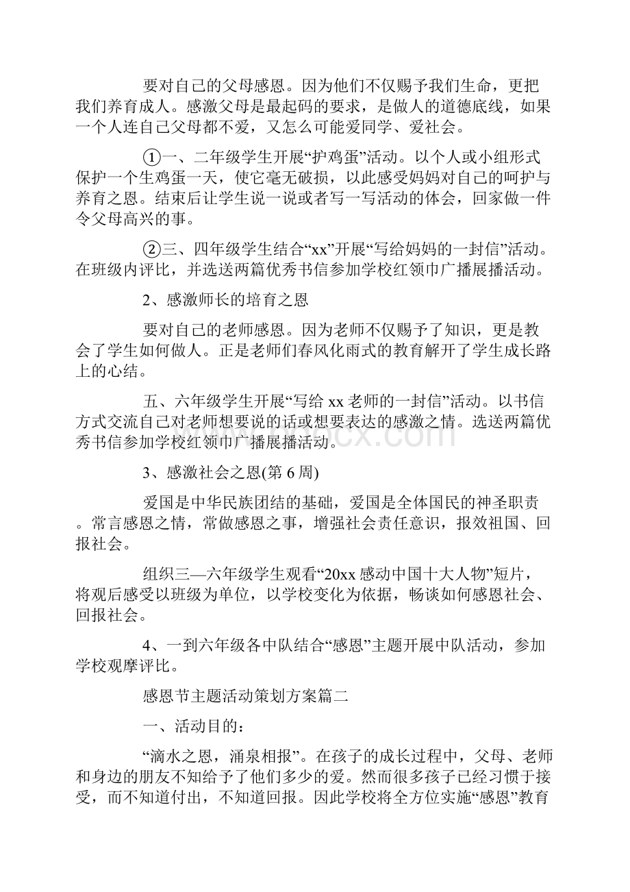 感恩节主题活动策划方案.docx_第2页