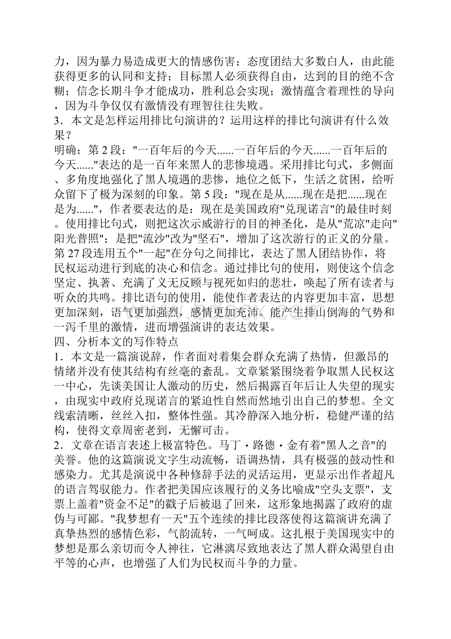 我有一个梦想.docx_第3页