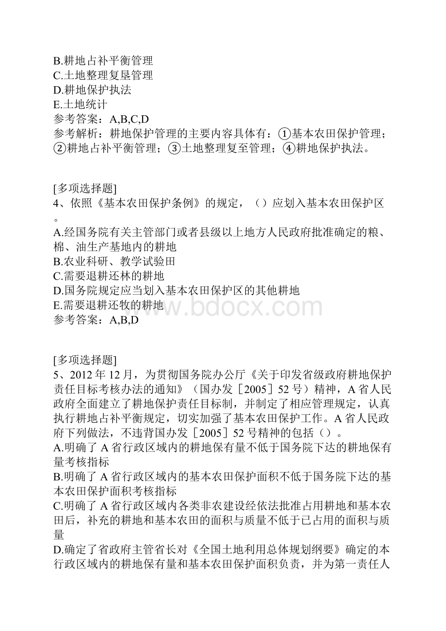 耕地保护与土地整理试题.docx_第2页