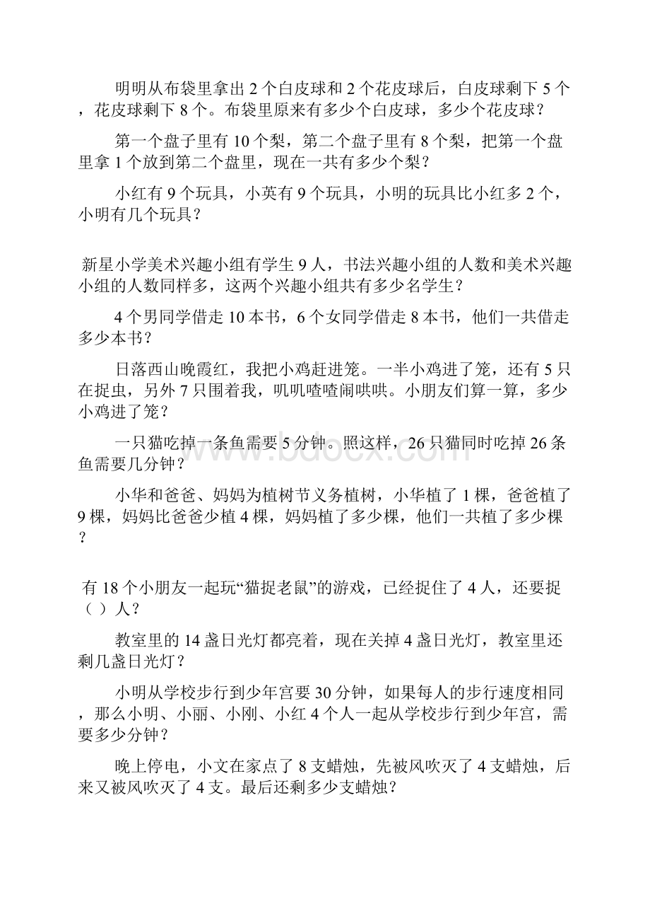 一年级数学奥数题综合练习500题108.docx_第3页