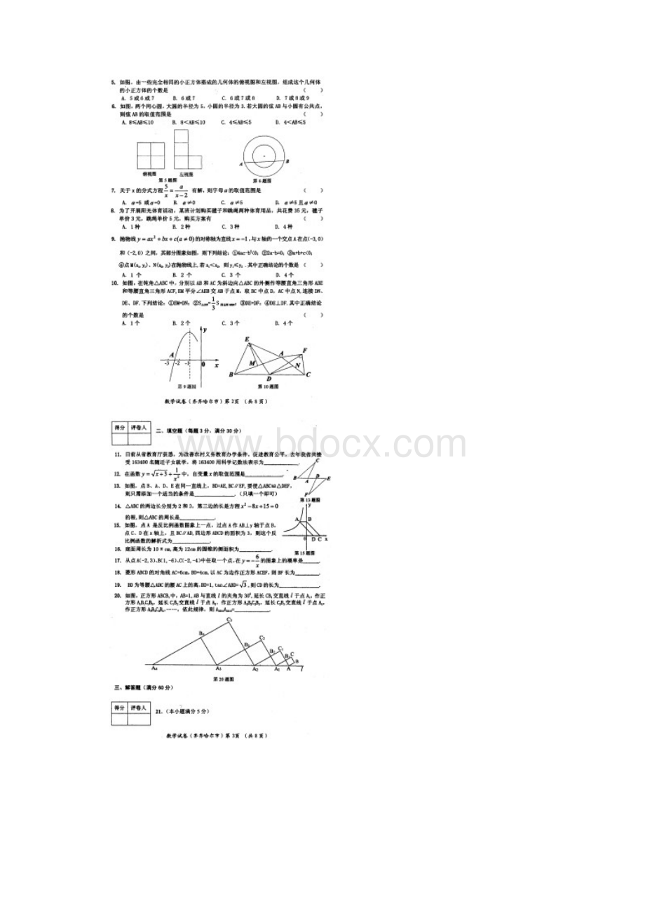 黑龙江省齐齐哈尔市中考数学试题扫描版有答案.docx_第2页