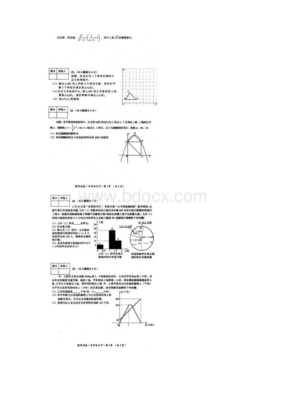 黑龙江省齐齐哈尔市中考数学试题扫描版有答案.docx_第3页