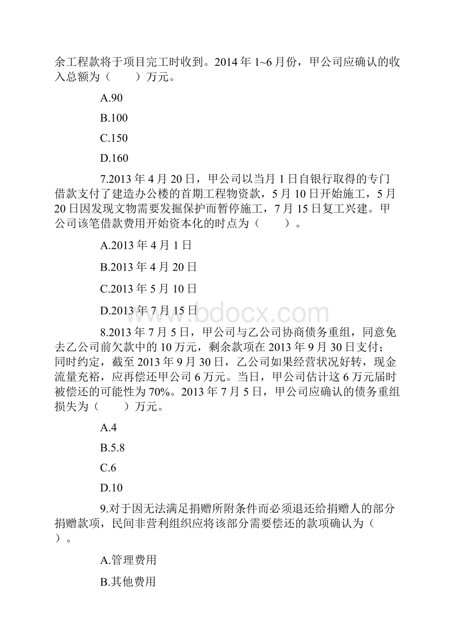 全国专业技术资格考试《中级会计实务》试题及参考答案.docx_第3页