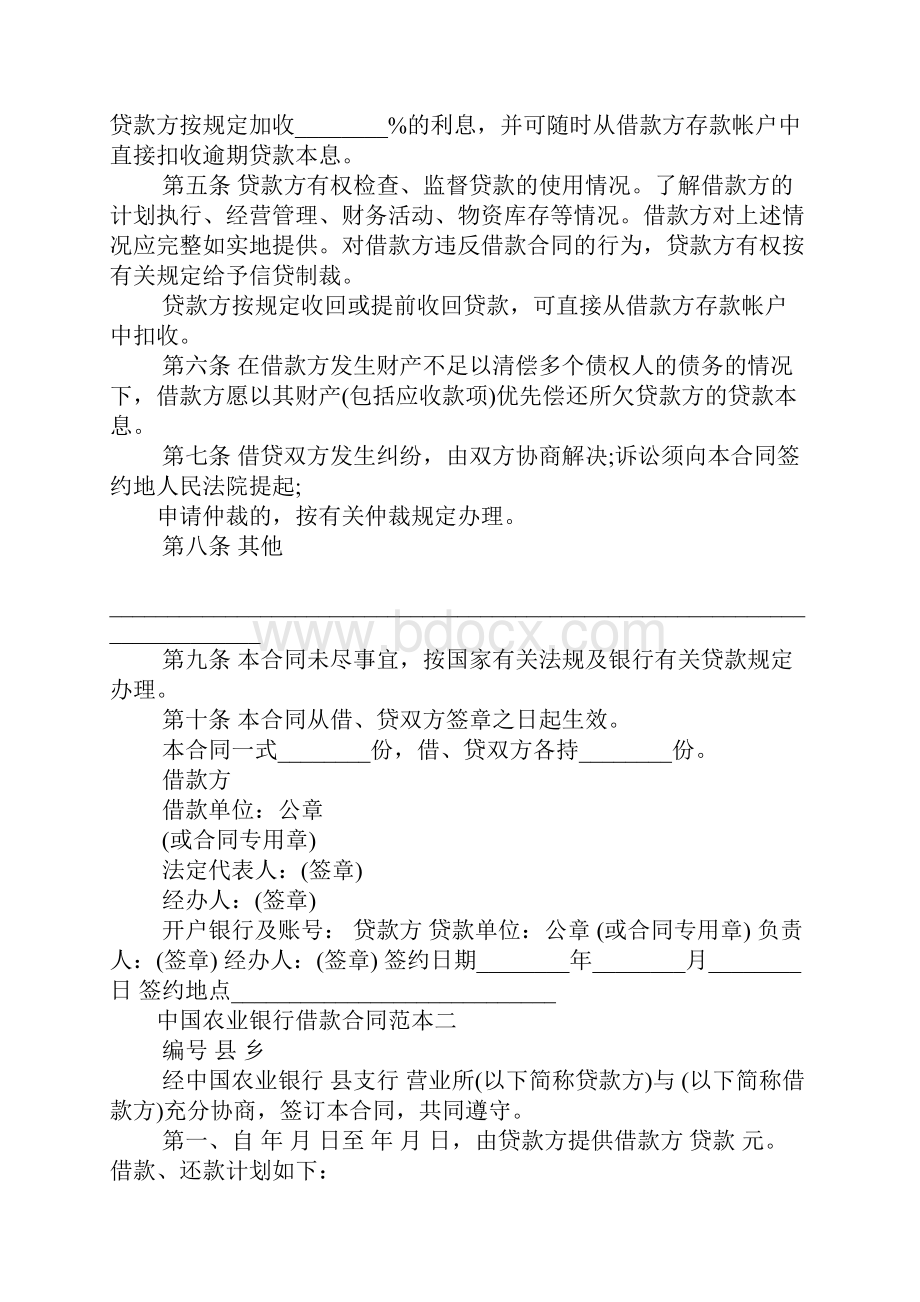 在农行贷的款未领借款合同.docx_第2页