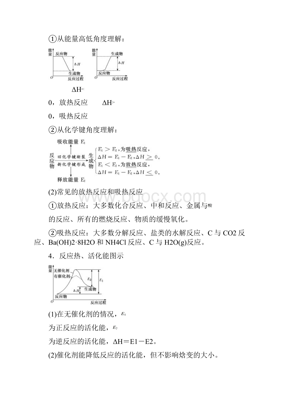 通用版版高考化学一轮复习 第六章 化学反应与能量学案.docx_第2页
