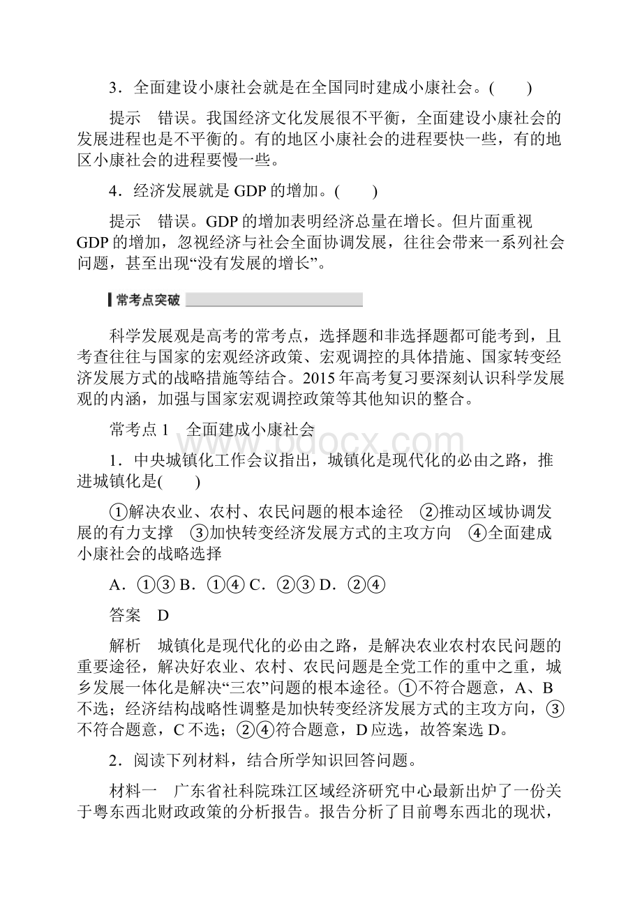 届高考政治 考前三个月 名师考点点拨专题讲义6 科学发展与转变方式 新人教版.docx_第2页