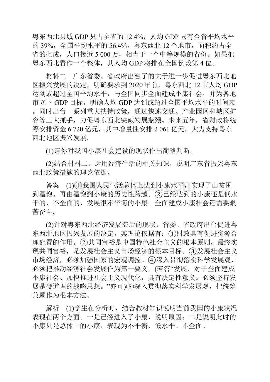 届高考政治 考前三个月 名师考点点拨专题讲义6 科学发展与转变方式 新人教版.docx_第3页