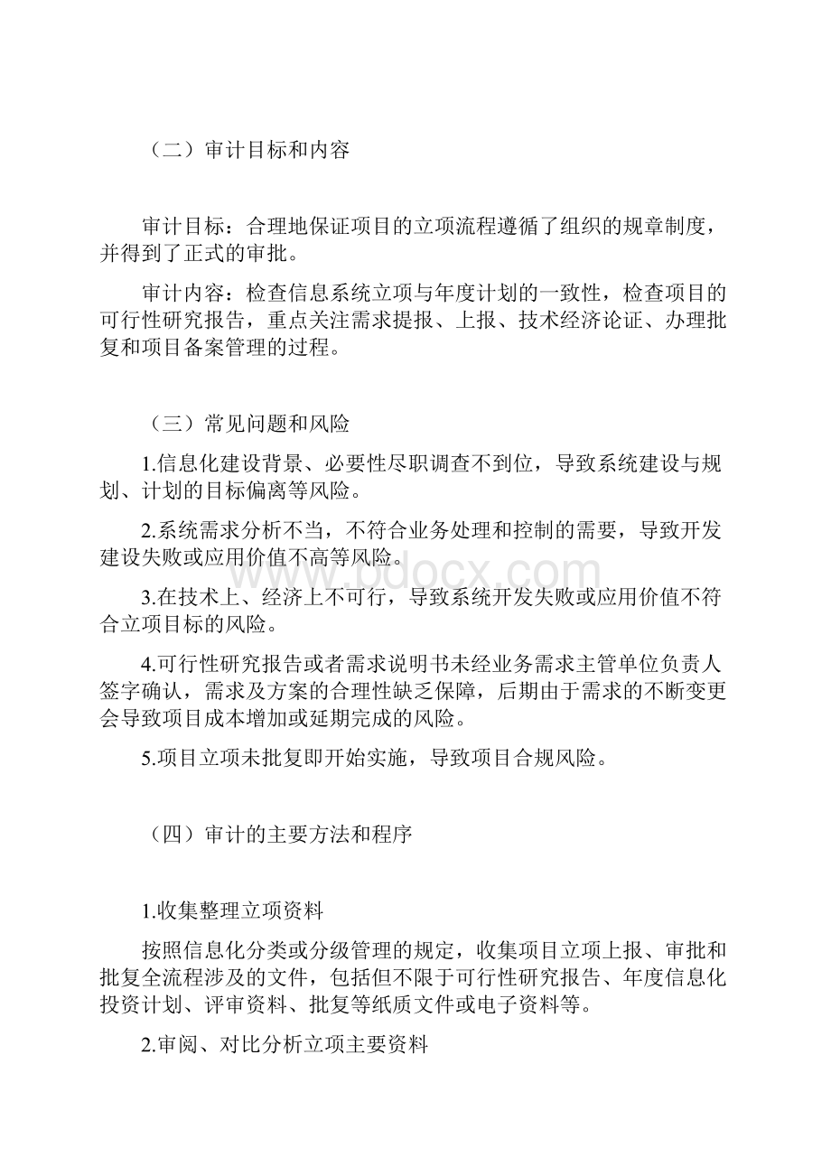 信息系统项目管理审计.docx_第3页