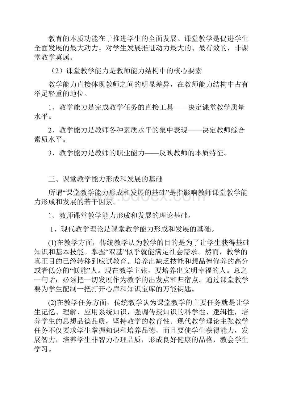 教师课堂教学能力的培养.docx_第3页