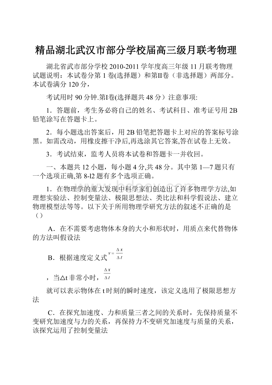 精品湖北武汉市部分学校届高三级月联考物理.docx