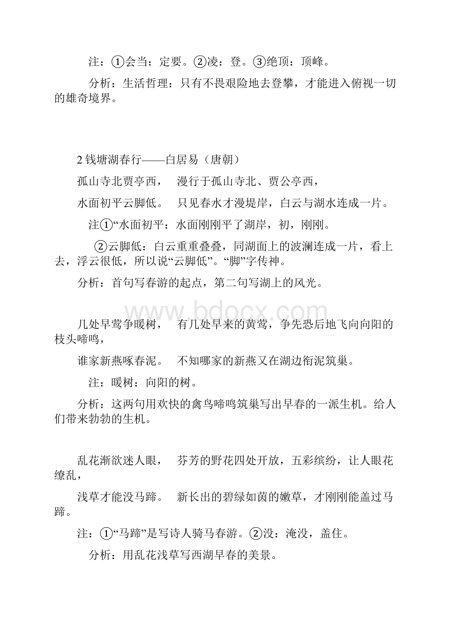 语文河北中考古诗词阅读整理人教版.docx_第2页