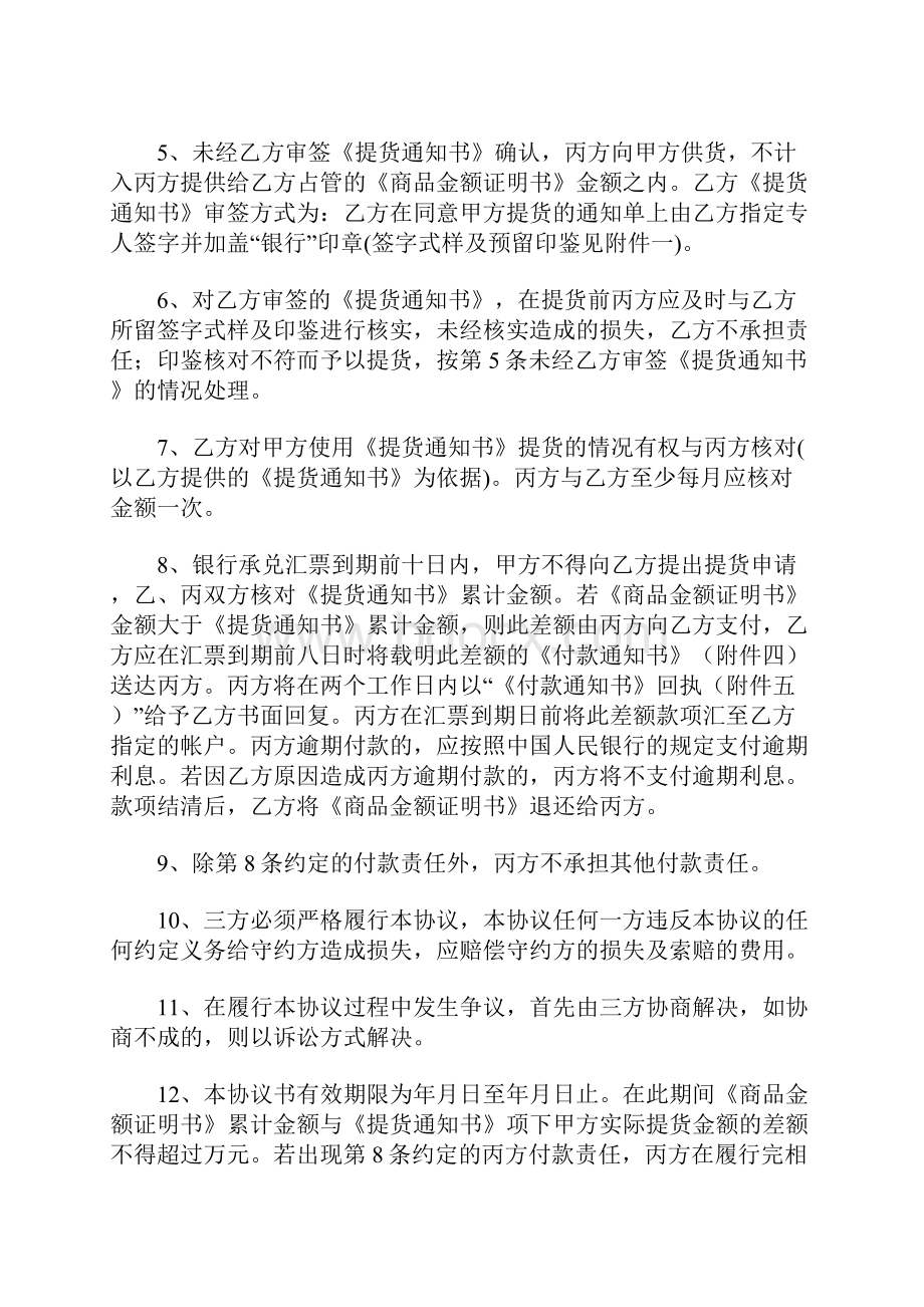 三方合作经营协议书范本.docx_第3页