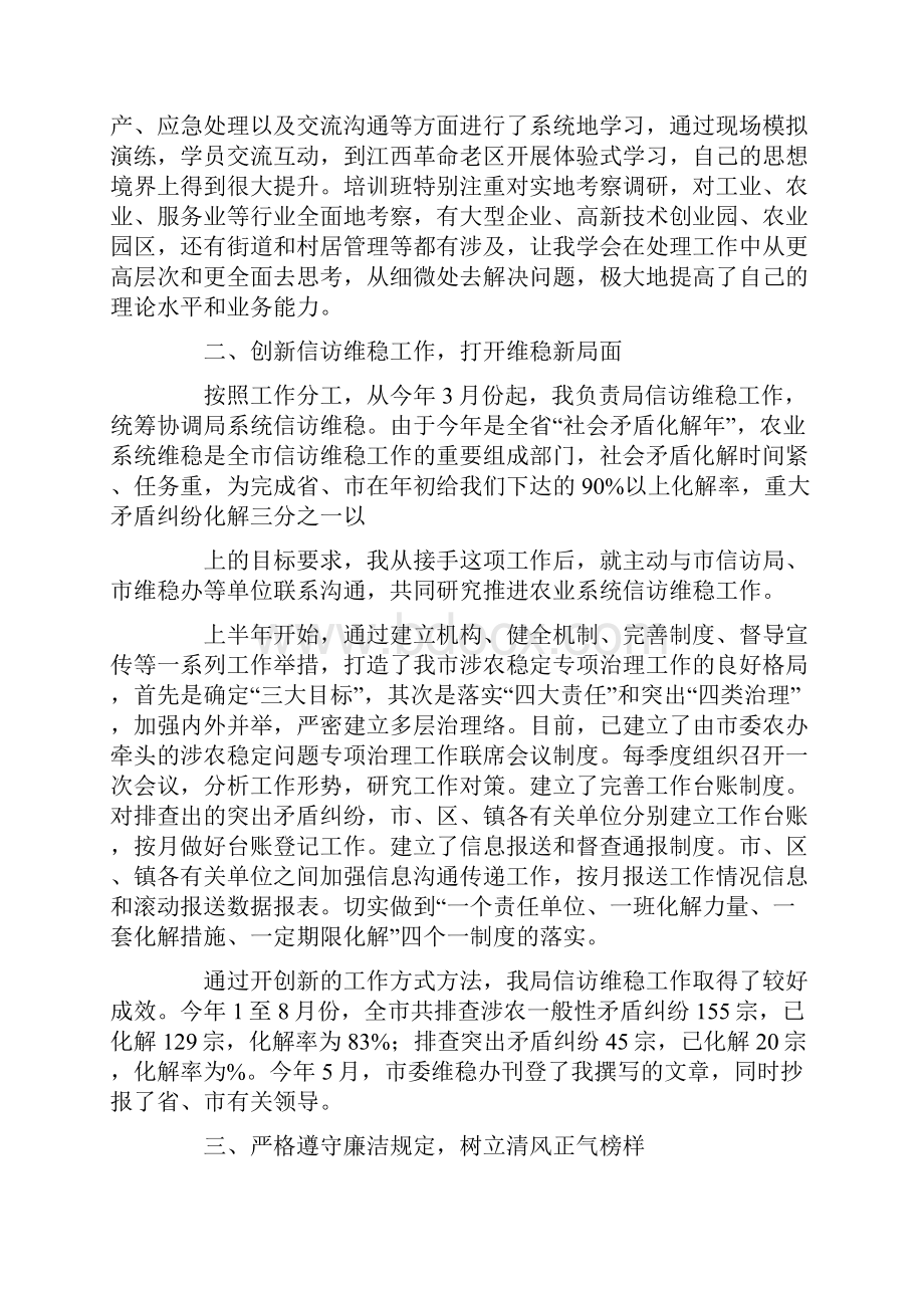 科级干部试用期个人思想工作总结.docx_第2页