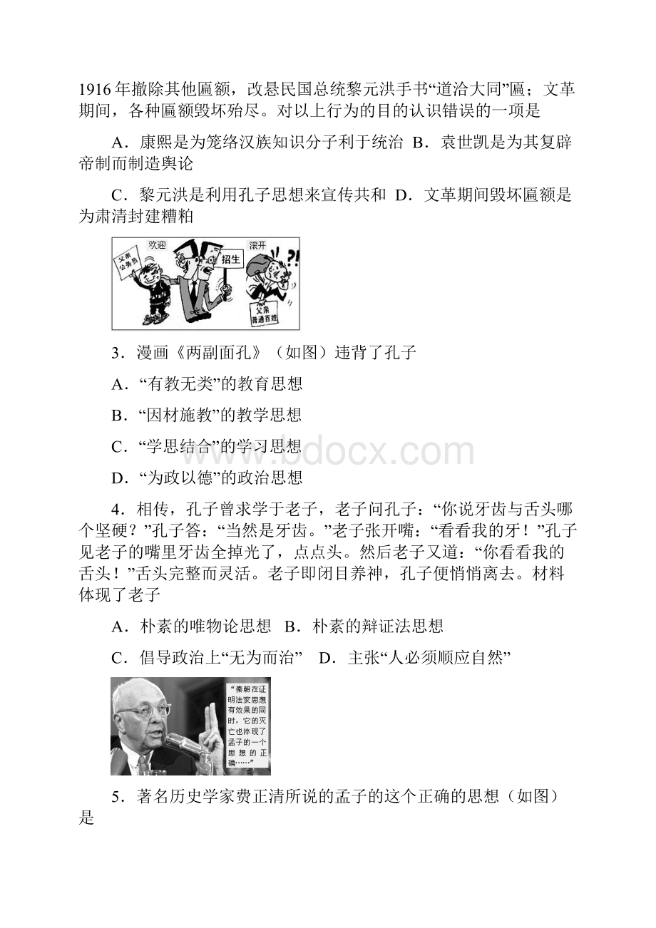 山东省菏泽市学年高二上学期期中考试历史试题word版含答案.docx_第2页