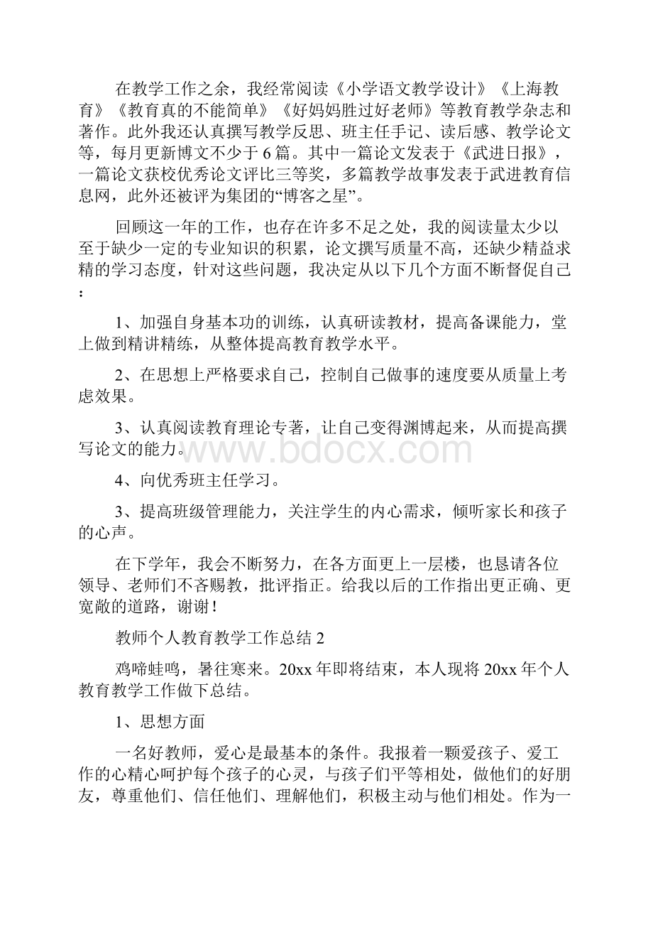 教师个人教育教学工作总结5篇.docx_第3页