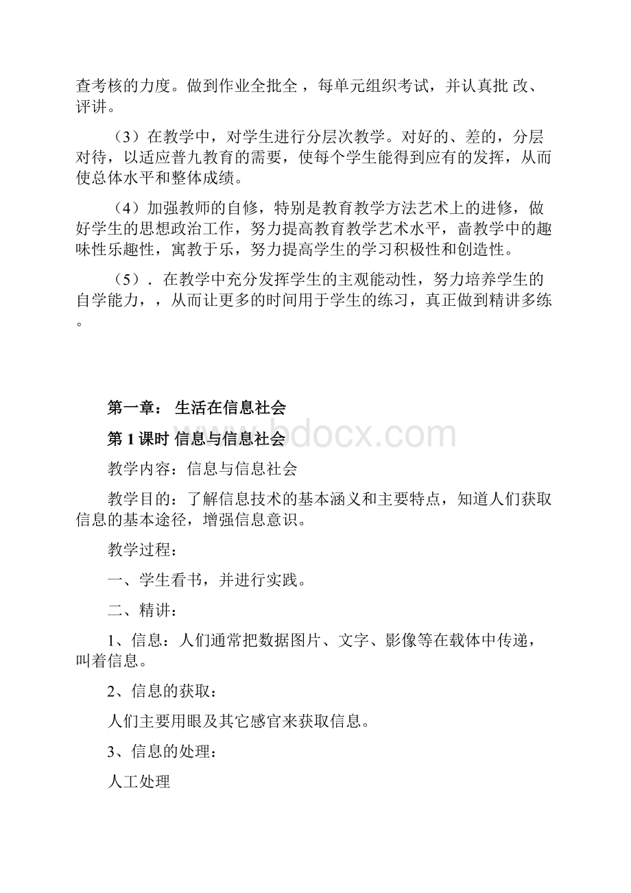 教案初一信息技术全册教案.docx_第2页