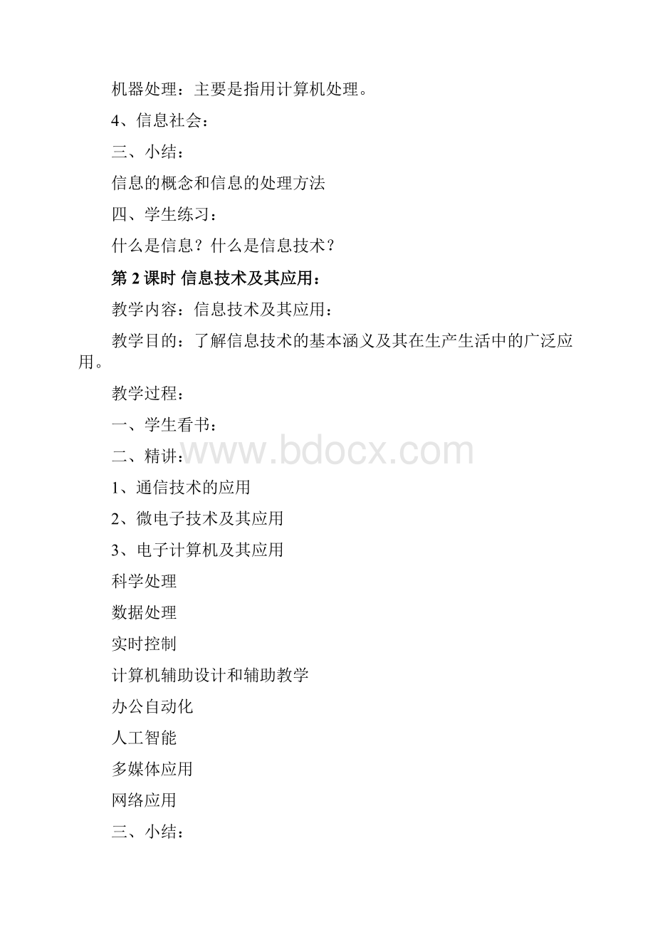 教案初一信息技术全册教案.docx_第3页