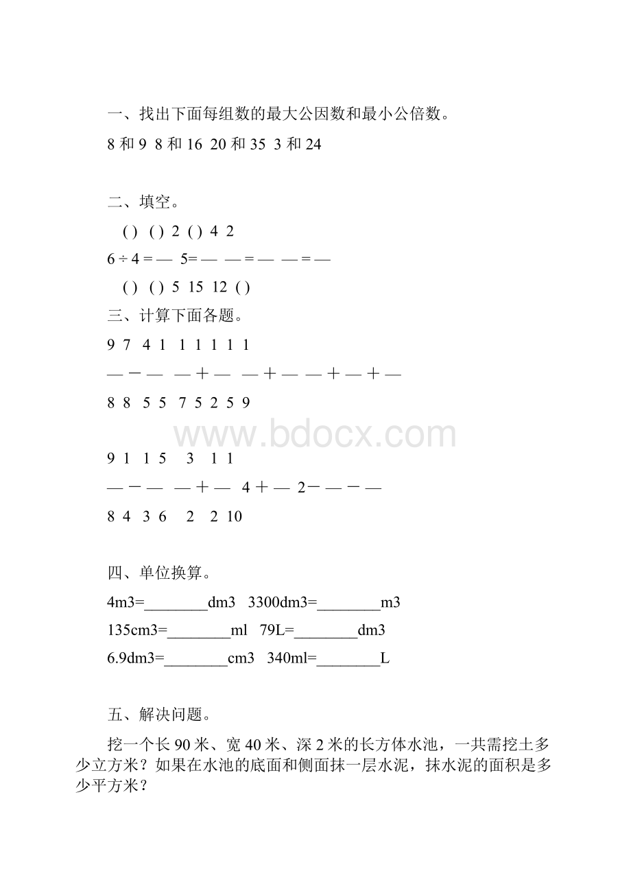 新编五年级数学下册暑假作业 9.docx_第2页