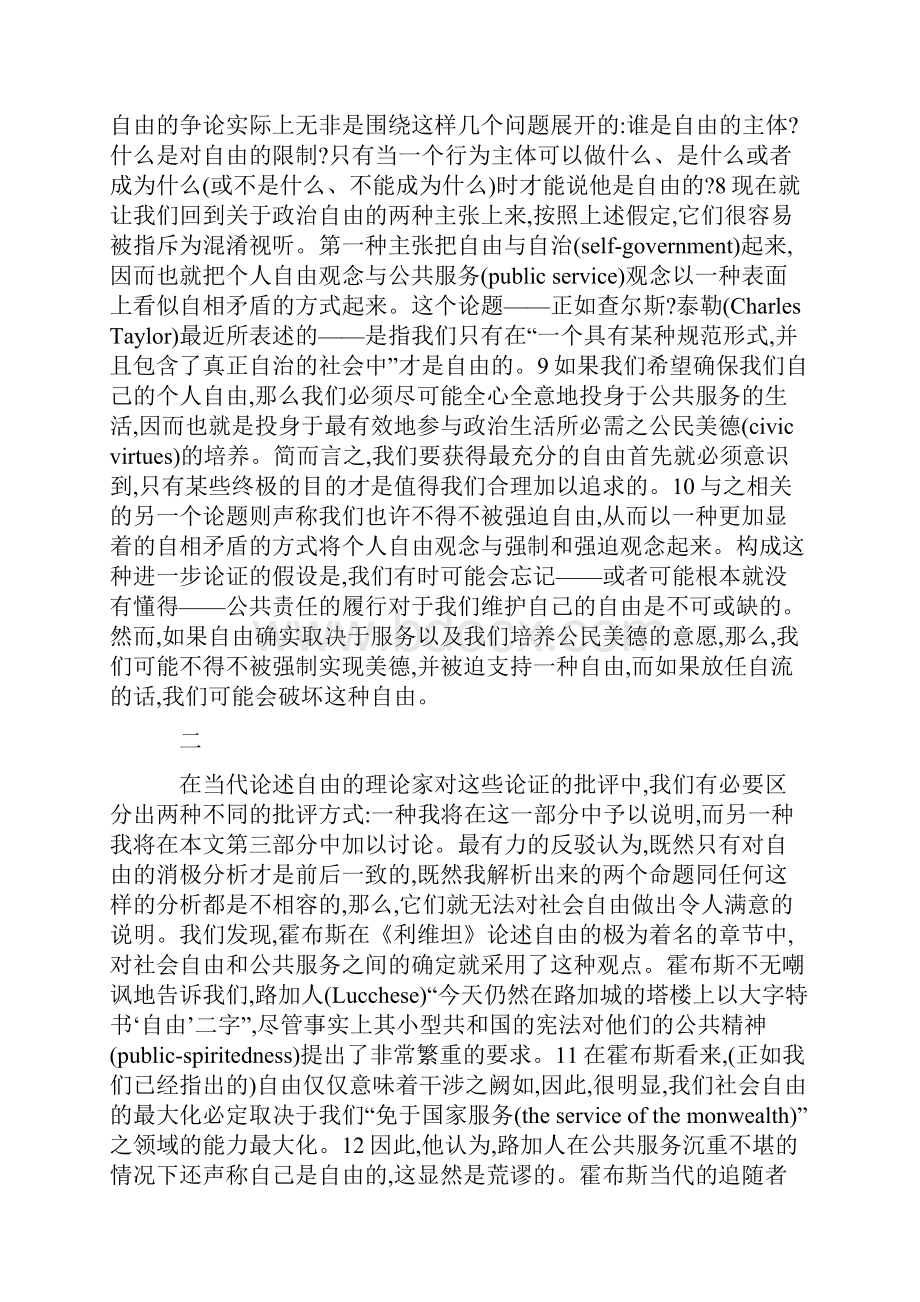 政治自由的悖论模板.docx_第2页