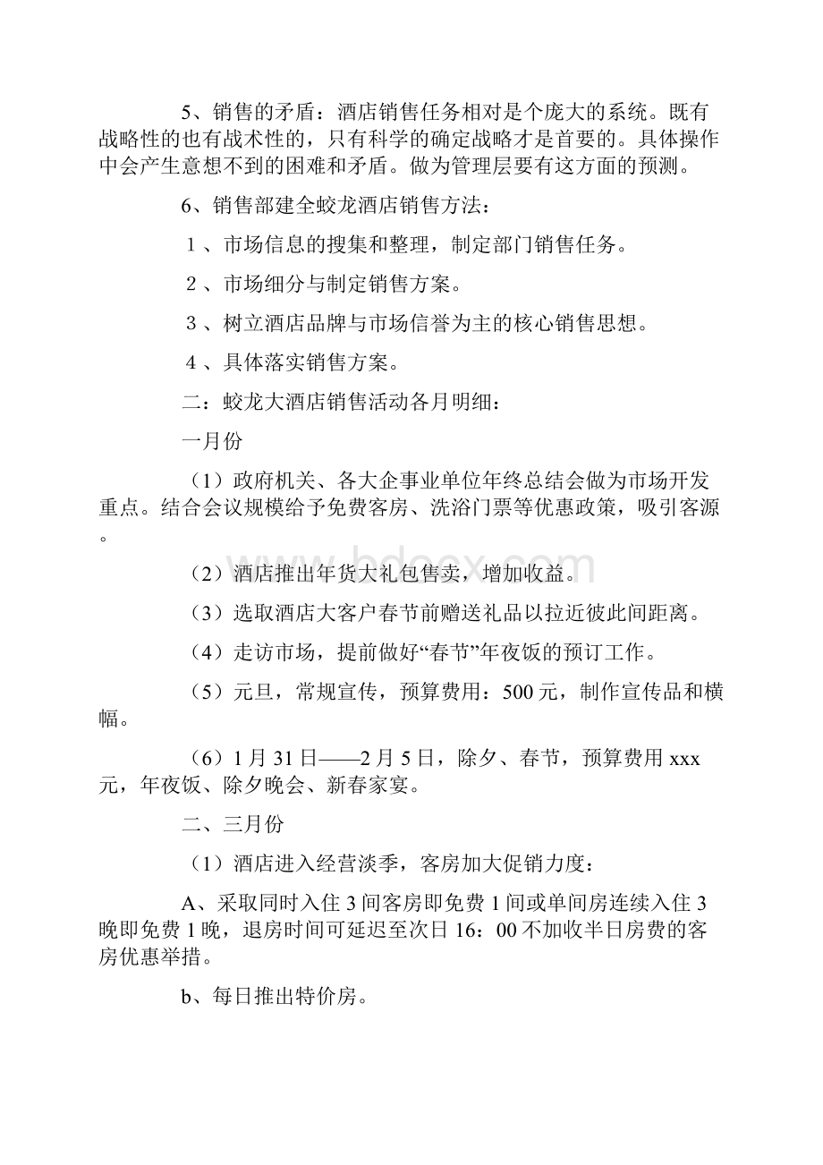 酒店长包房销售计划.docx_第2页