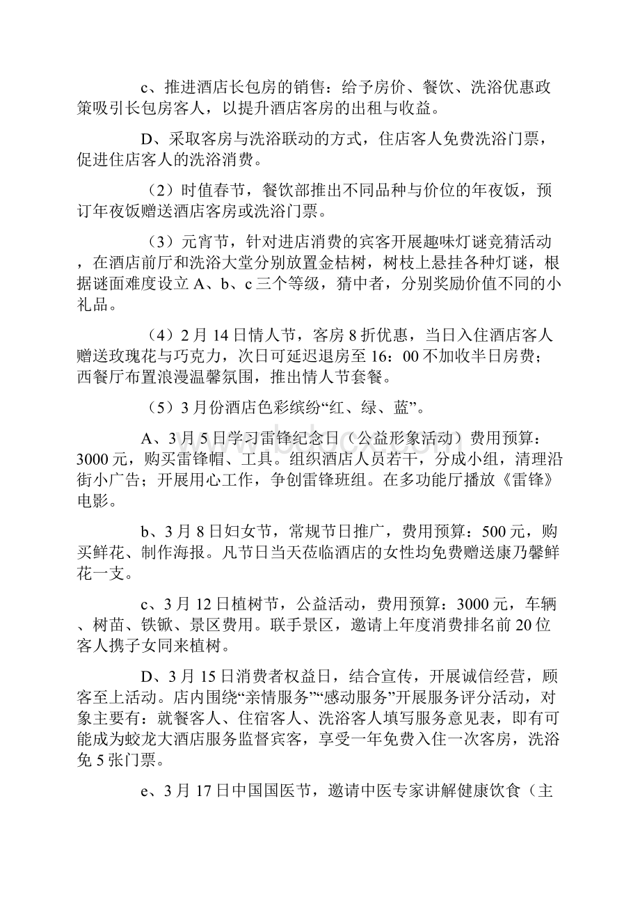 酒店长包房销售计划.docx_第3页