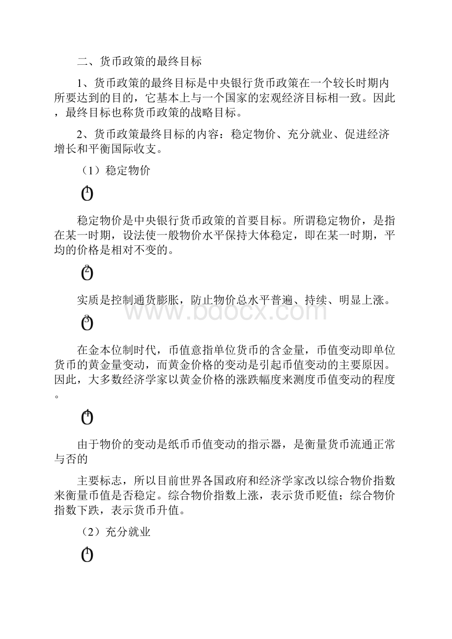 金融学概论教案讲义笔记 第七章.docx_第2页