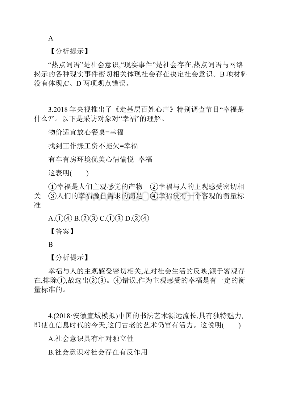 届高考政治易错题集锦总复习测试10.docx_第2页