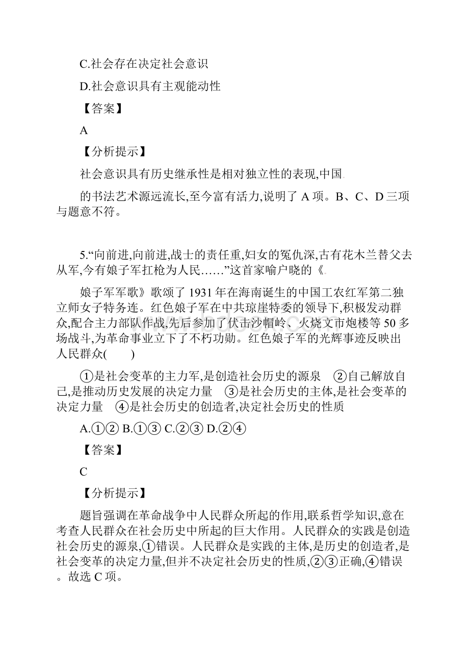 届高考政治易错题集锦总复习测试10.docx_第3页