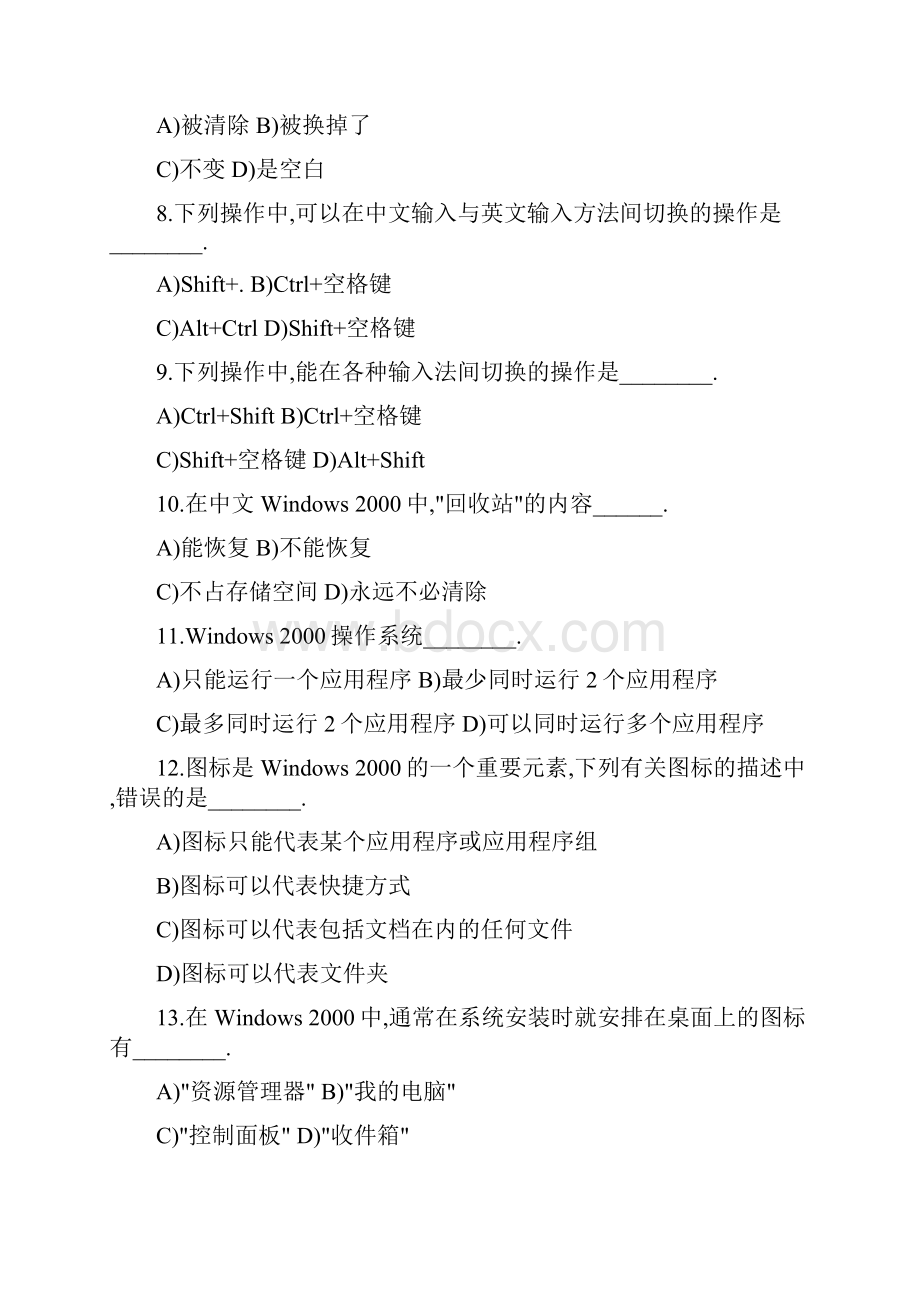 第二章 Windows操作系统习题.docx_第2页