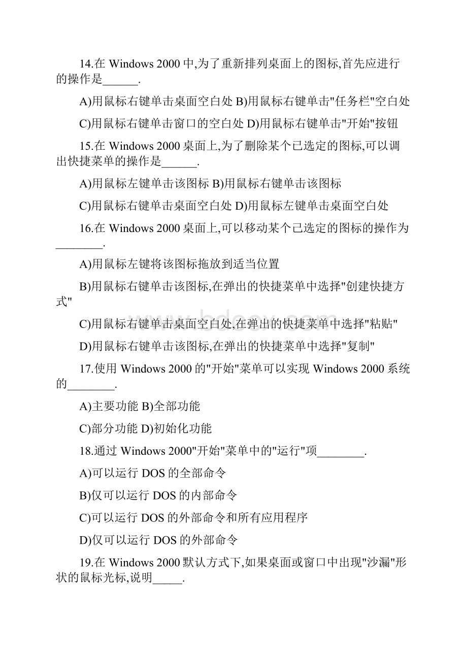 第二章 Windows操作系统习题.docx_第3页