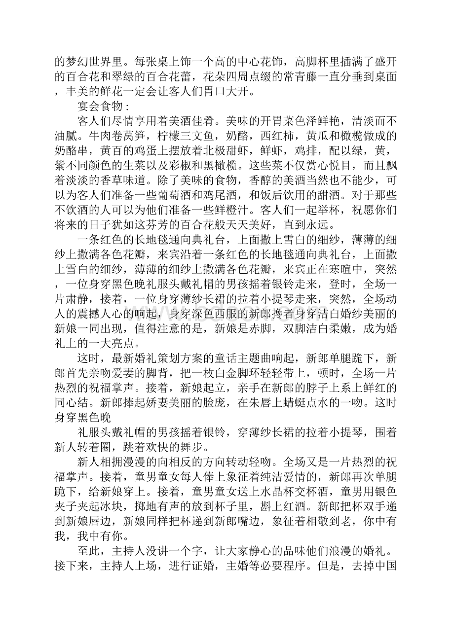 浪漫的草坪婚礼策划方案.docx_第3页