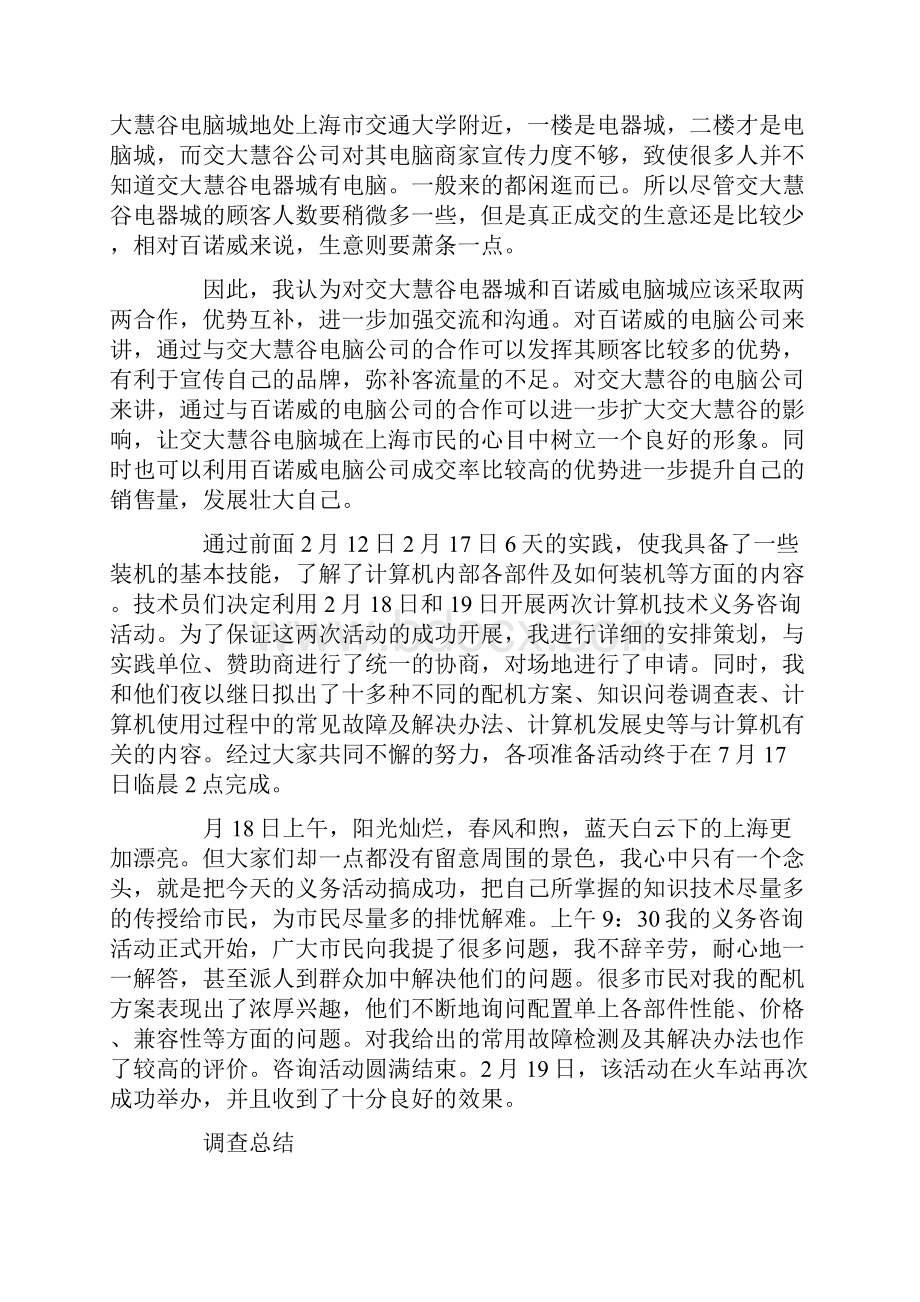 关于互联网社会实践报告范文.docx_第2页