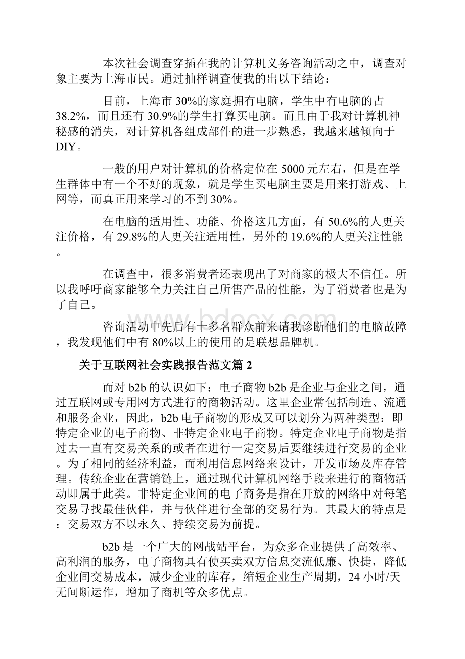 关于互联网社会实践报告范文.docx_第3页