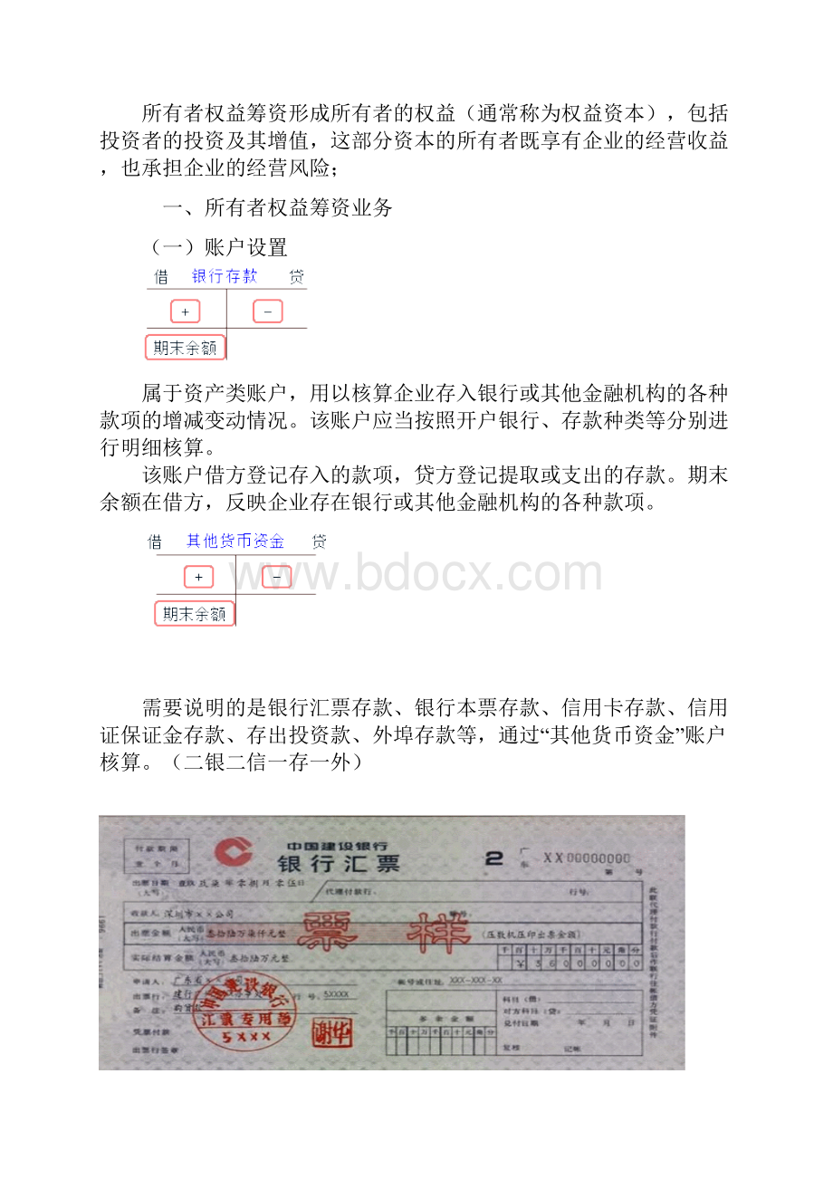 05第五章借贷记账法下主要经济业务的账务处理课件.docx_第3页