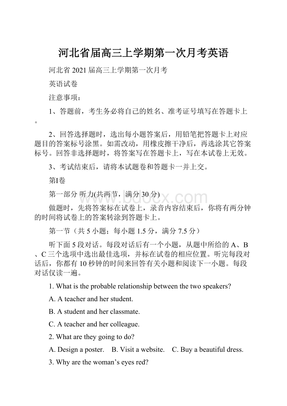 河北省届高三上学期第一次月考英语.docx