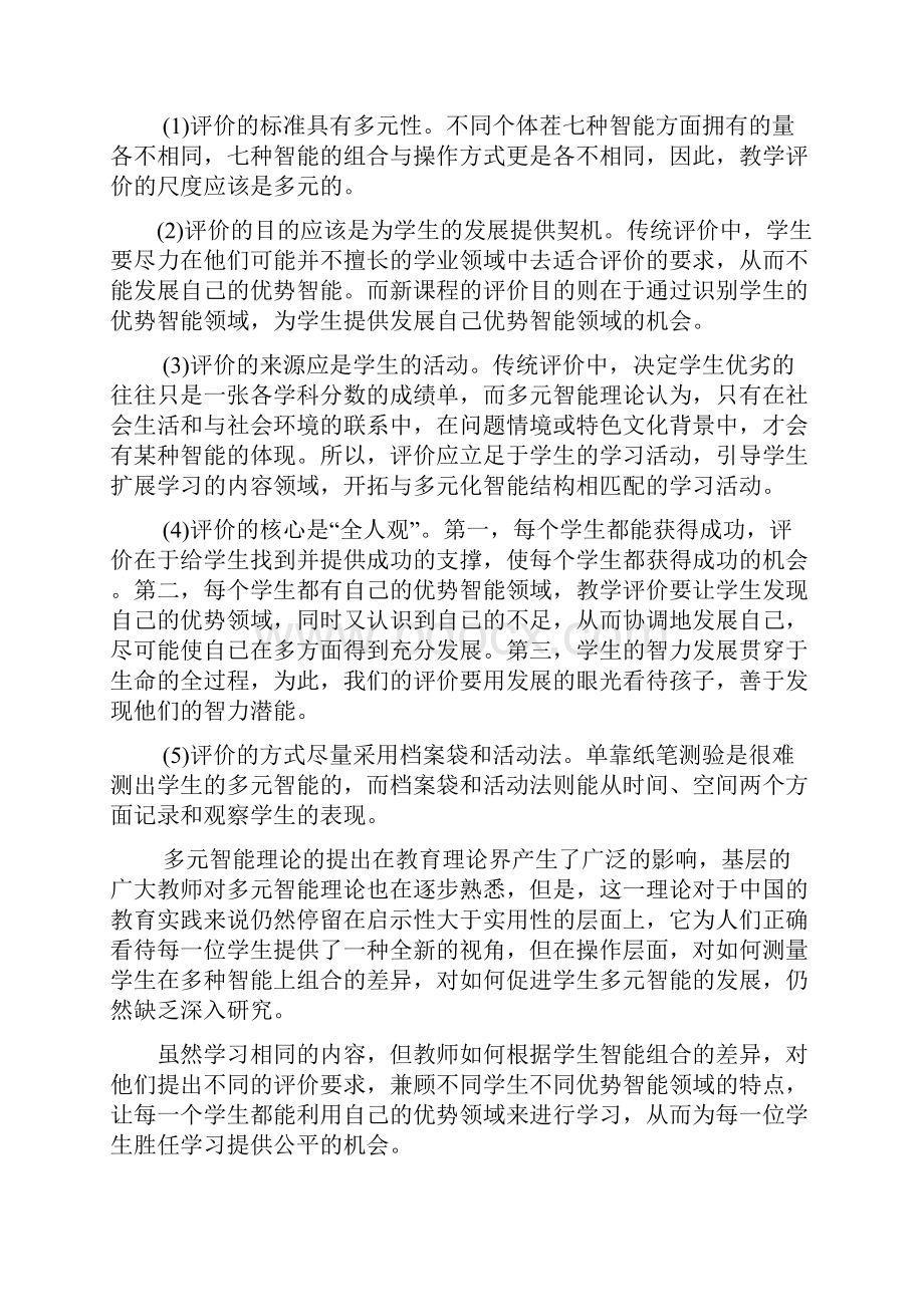 第一章思想品德学科的教学评价提纲.docx_第3页