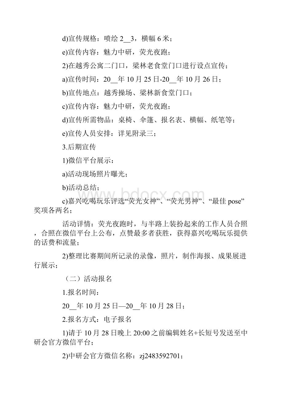 大学校园夜跑的策划书.docx_第3页